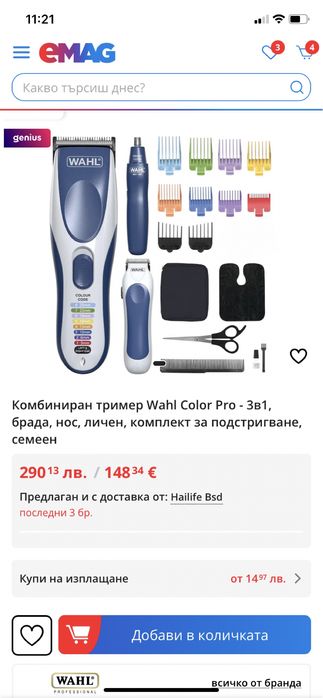 Нова! Машинка за подстригване Remington Genius