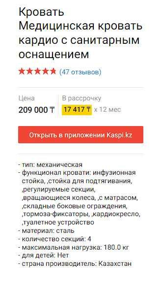 Кровать Медицинская