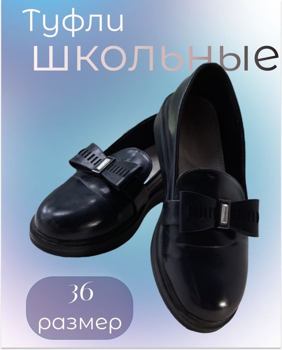 Школьные туфли  для девочки