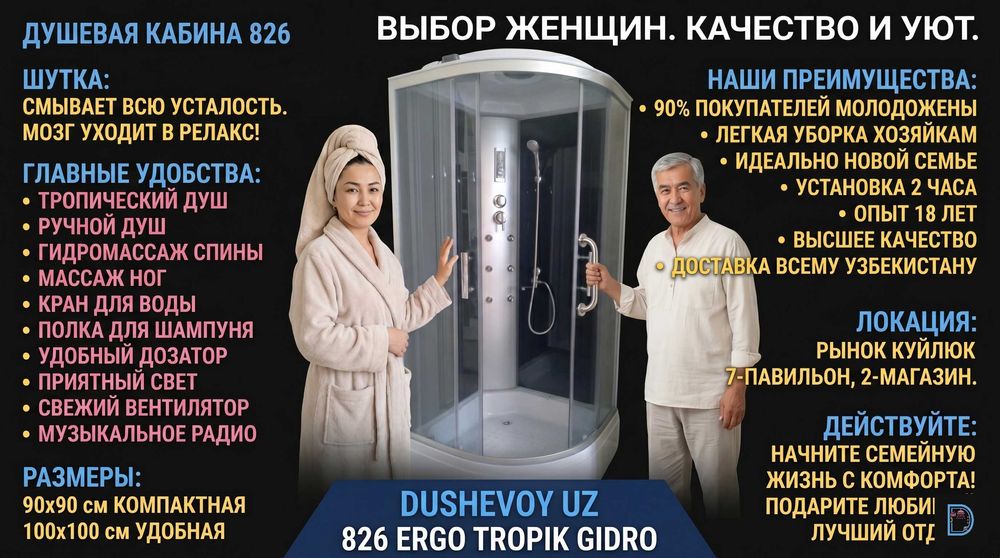 Dush Kabina Bektemir Dushevoy Kabina Душевая Кабина Бектемир 826 ERGO
