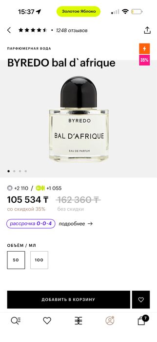 Парфюм Byredo bal d’afrique