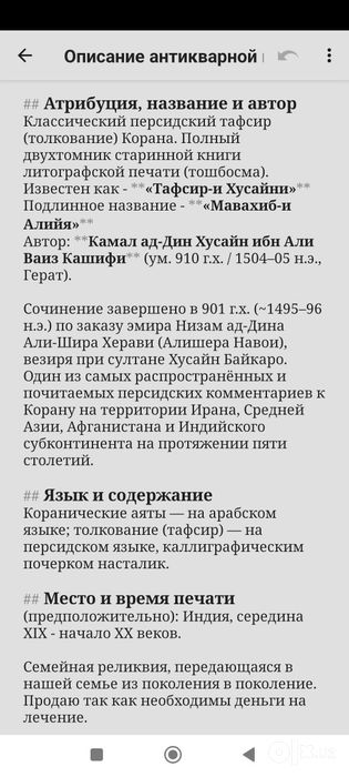 Редкая старинная книга