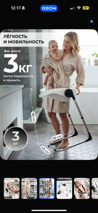 Ванночка-стульчик для купания малыша