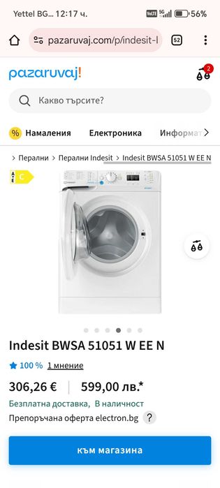 Пералня Индезит  Indesit