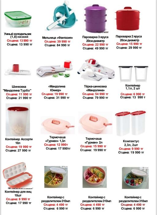 Продукция Tupperware Астана,Ұлы Дала 86