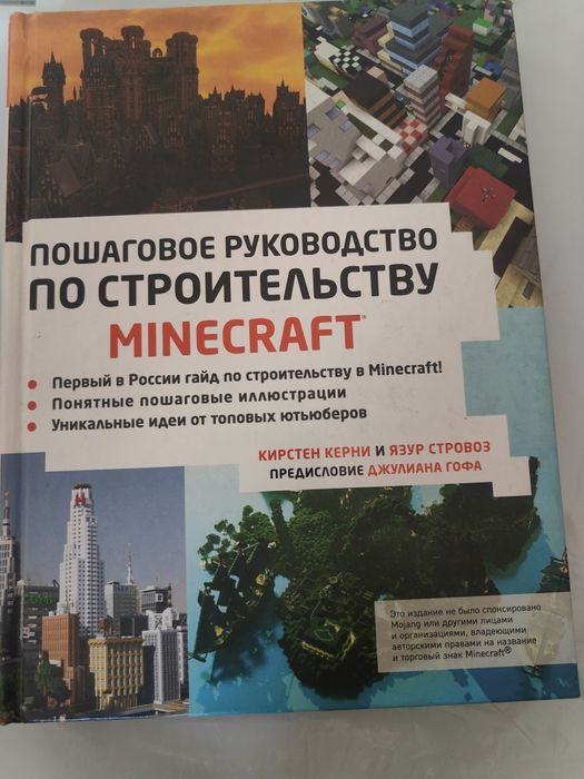 Книга по строительству в Minecraft