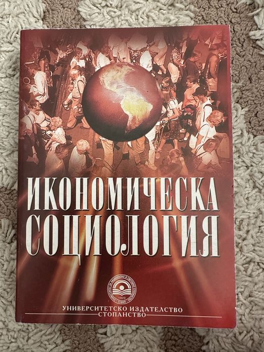 Учебници УНСС и СГСАГ “Христо Ботев”