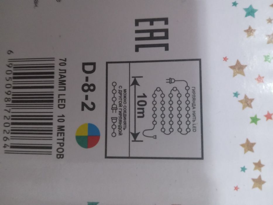 Гирлянды нить "LED" 8-режимов подсветки.