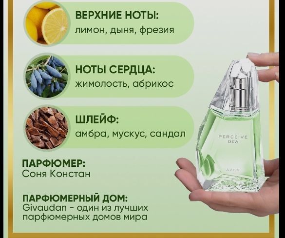 Духи Perceive Dew И Incandessence Lotus