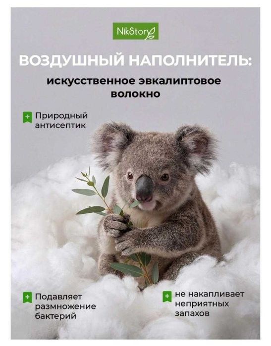 Продается Одеяло NikStory