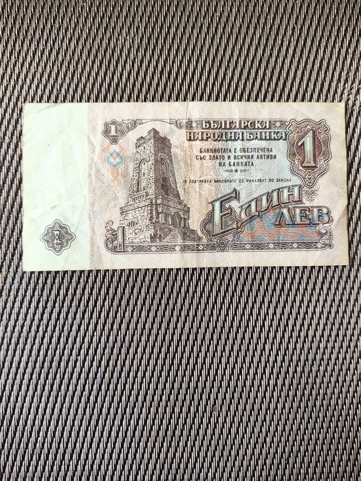 Банкнота от 1 лев