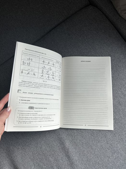 Учебник НСА – Гимнастика (мъже) – НОВ