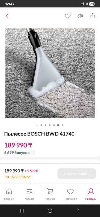 Пылесос bosh в идеальном состоянии