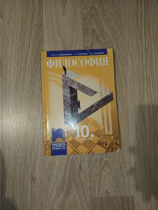 Учебници за 10клас