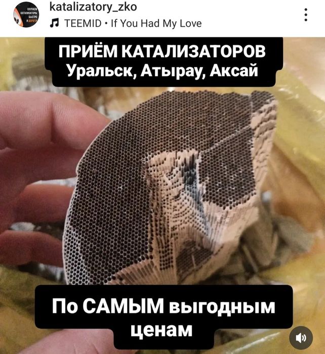 Принимаем КАТАЛИЗАТОРЫ от автомобилей