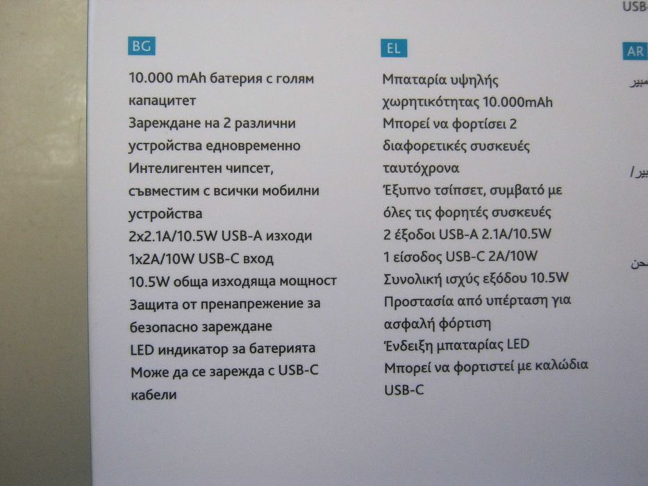 Външна батерия ttec APower 10000mAh - нова