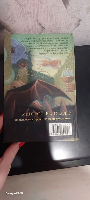 Гарри поттер и кубок огня