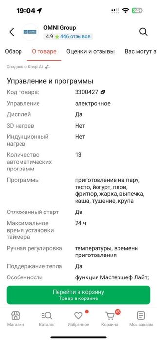 Мультиварка Редмонд