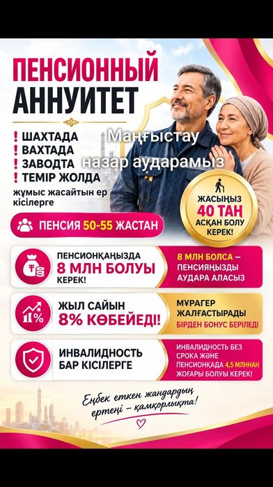 Пенсионный аннуитет Енпф