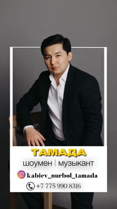 Тамада,Музыка!!!