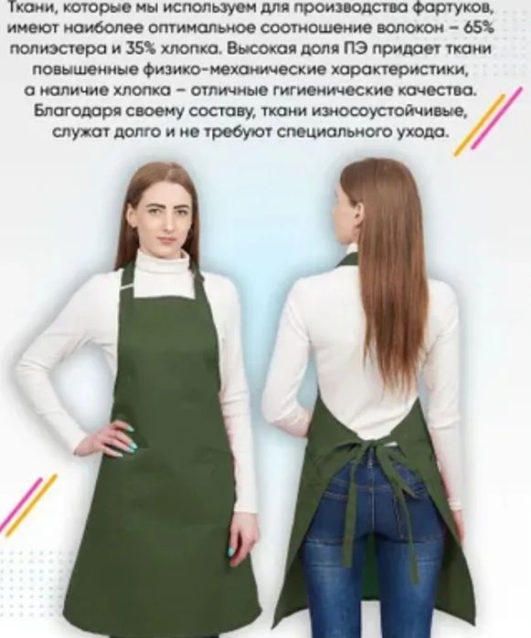 Фартуки Производственные
