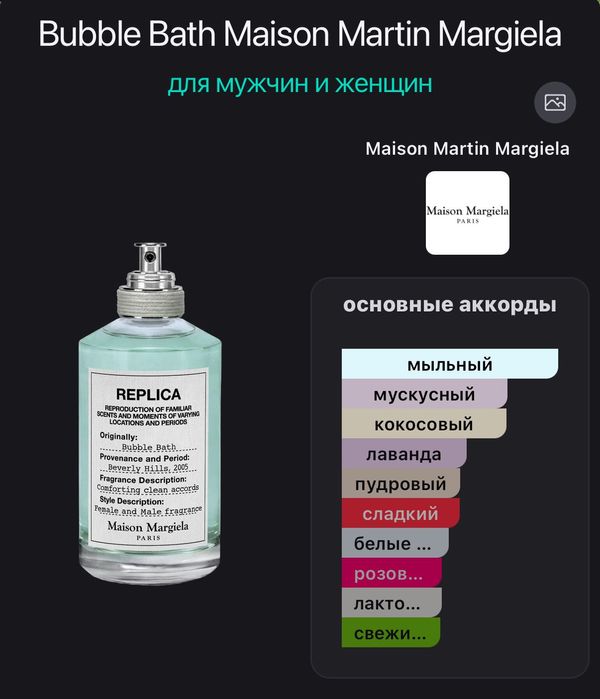 Парфюм Maison Margiela Bubble Bath