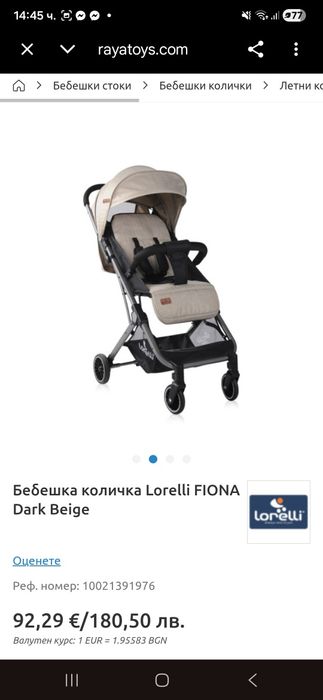 Бебешка количка Lorelli FIONA Dark Beige