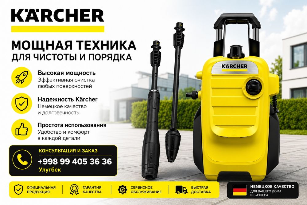Карчер 4 compact аппарат высокого давления