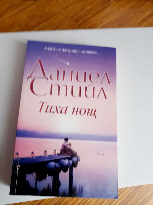 Шест чисто нови книги Лечителят Медиум, книга Даниел Стиил