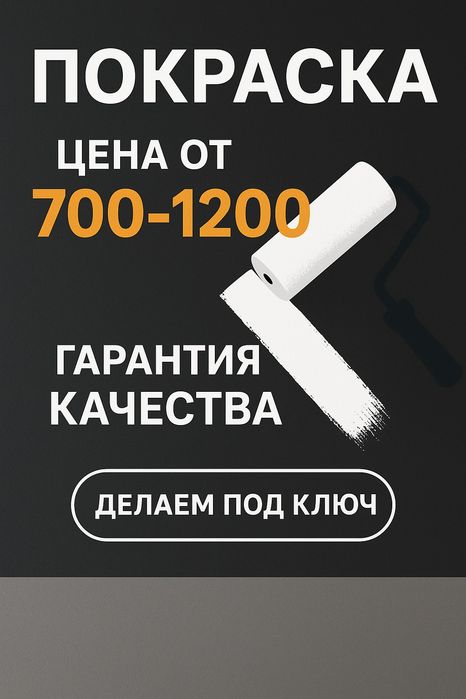 Малярные работы Услуги