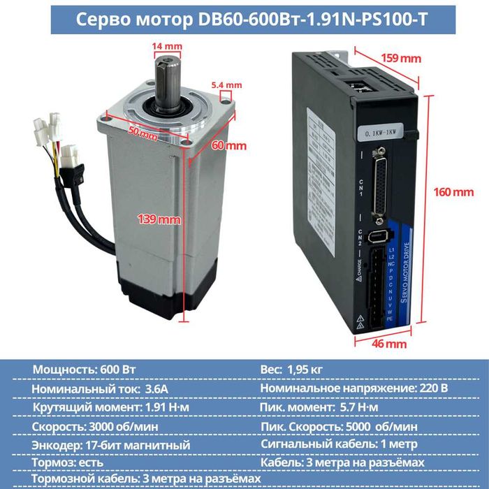 Серво мотор DB60 / 400Вт / 1.27N + драйвер