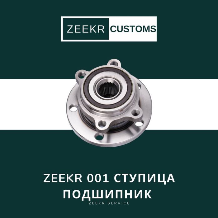 Ступица подшипника Zeekr 001 — оригинал