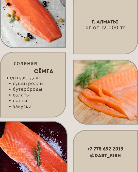 Семга малосольная