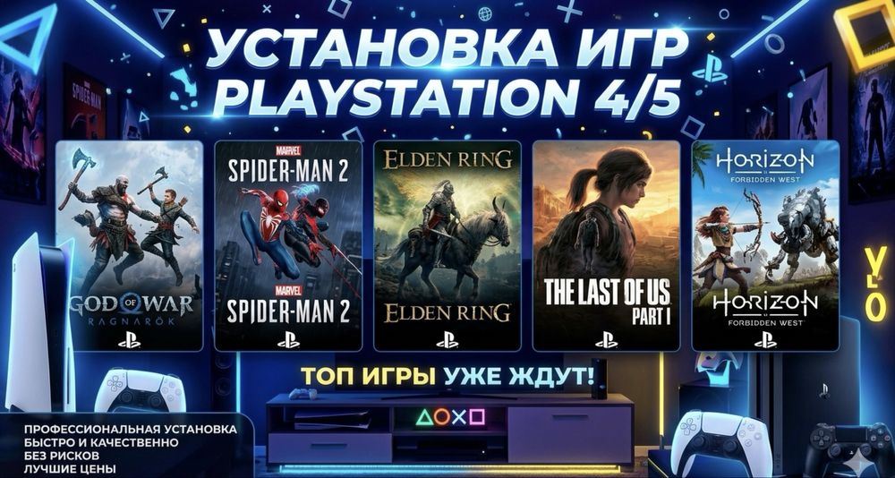 Помощь с библиотека обновлений игры Пс4/Пс5 Ps4/Ps5 (установка запись)