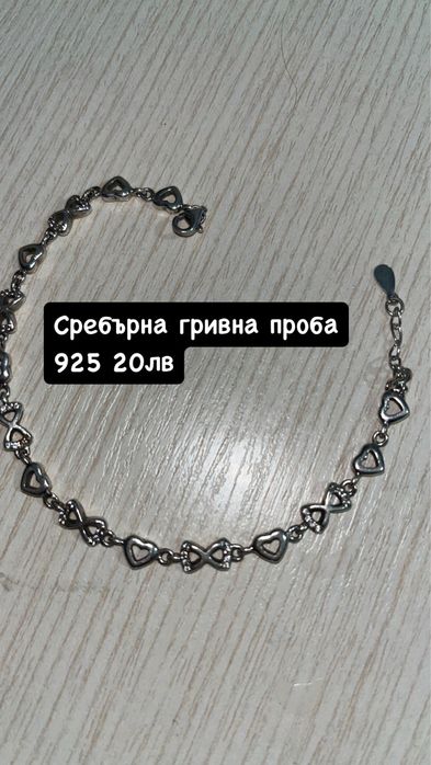 Сребърни обеци и гривна