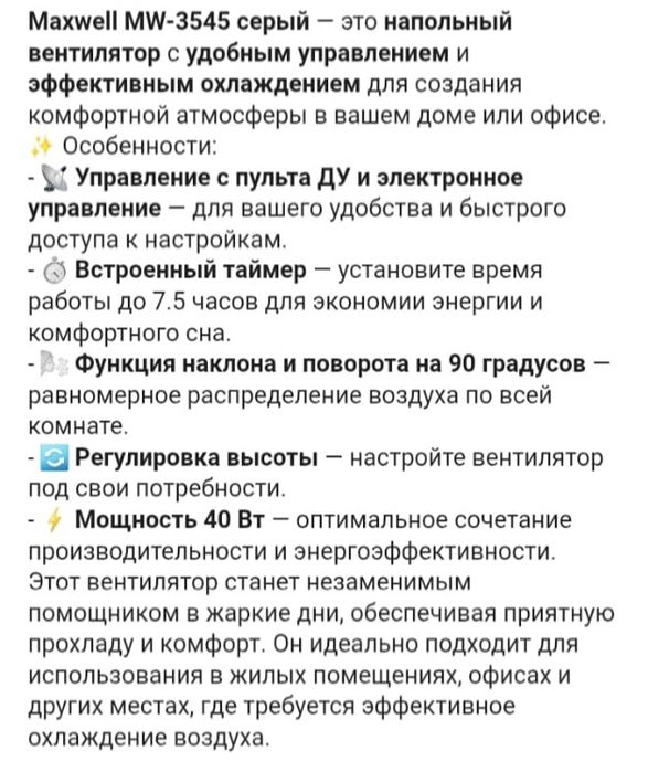 Вентилятор напольный