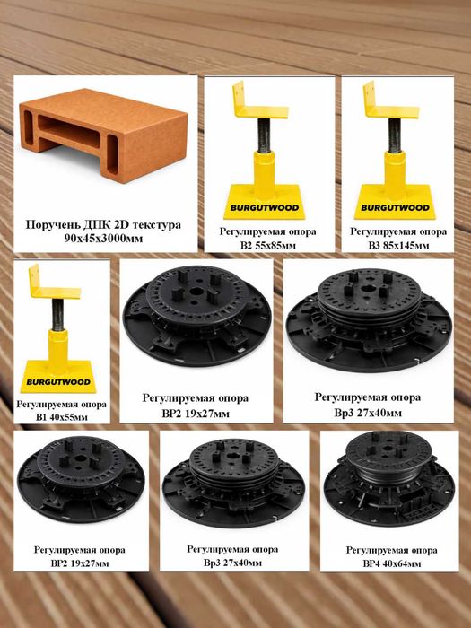 аксессуары для ДПК.