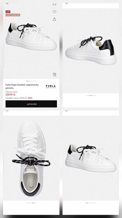 Дамски маратонки Furla Hype