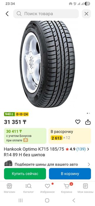 Продам новые  шины летний хэнкок