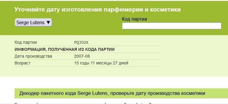 Продаются духи Serge Lutens - Bois et Fruits