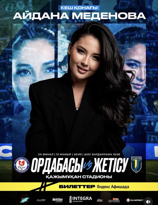Билет ордабасы-жетысу