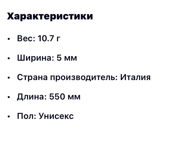 цепочка сатамын