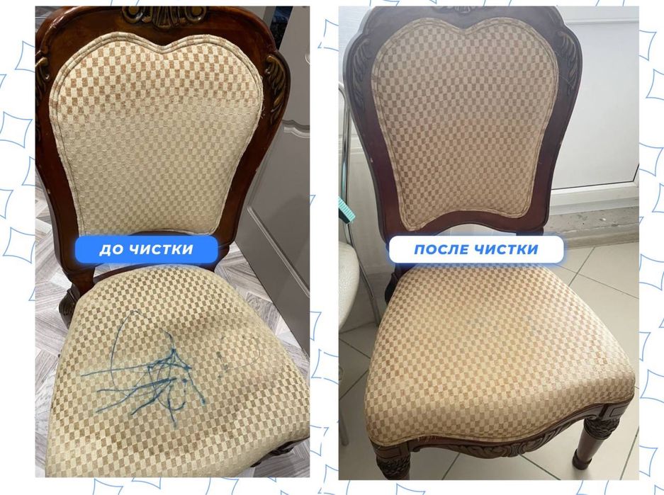 Химчистка мягкой мебели