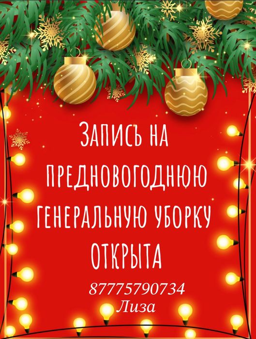 УБОРКА КВАРТИР недорого,клининг, озонирование