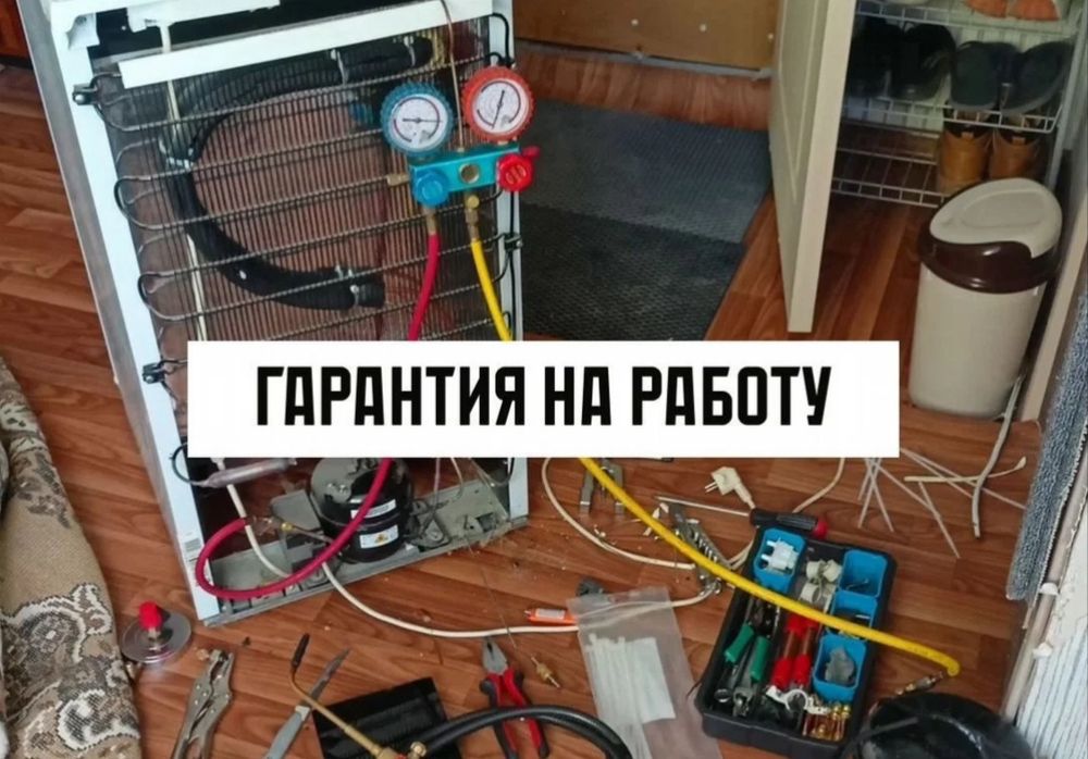 Ремонт холодильников