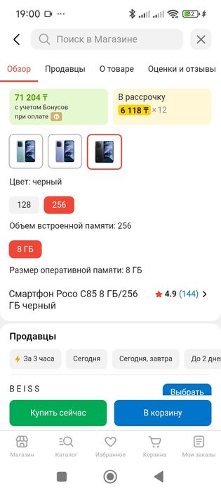 Poco C85 8озу 256 Гб