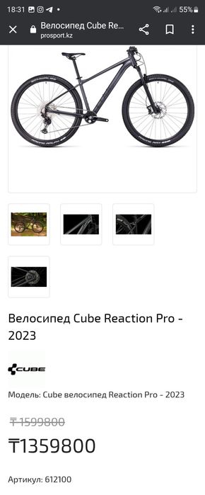 Продам велосипед cube reaction pro 2023 (M)