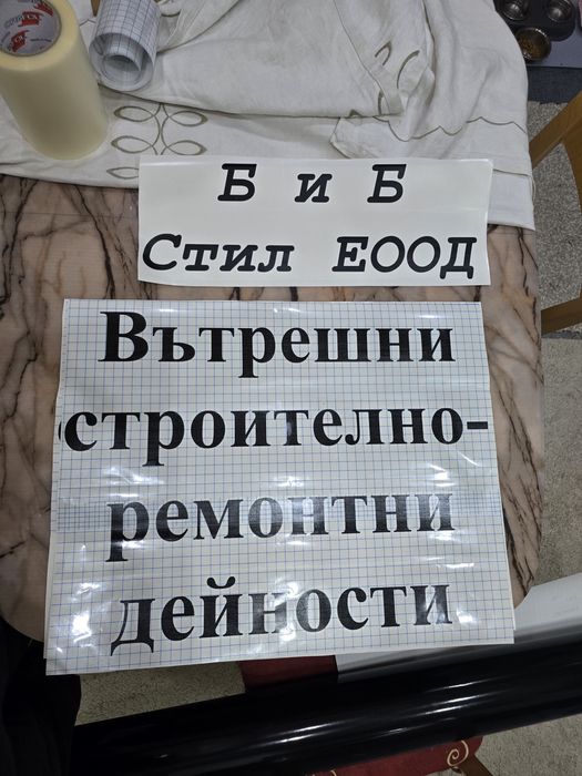Изработка на едноцветни стикери по поръчка