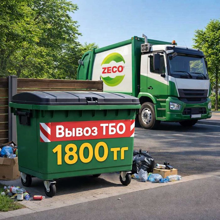 Услуги вывоза мусора