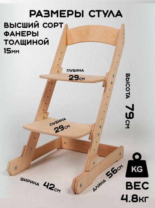 Растущий стул детский